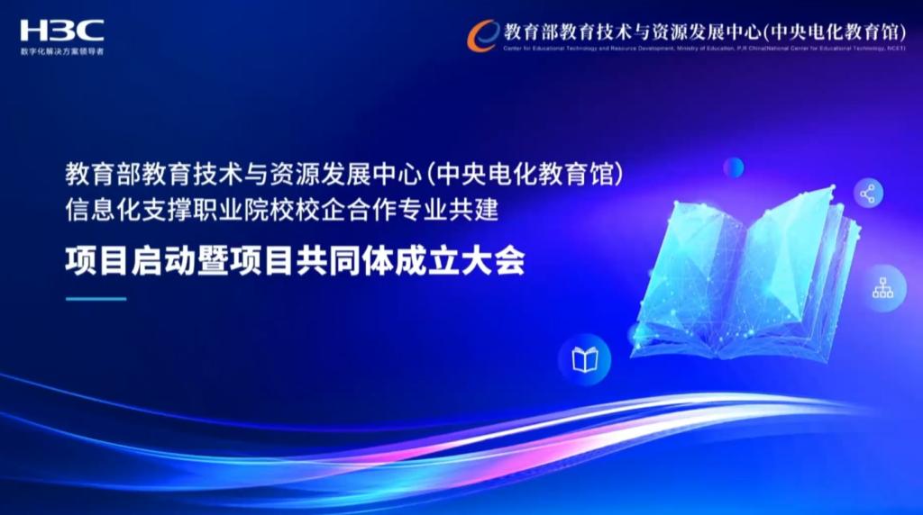 信息化支撐職業(yè)院校校企合作專業(yè)共建首批項目新聞稿圖片.png