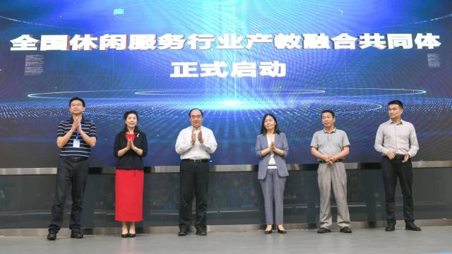 4月25日,全國(guó)休閑服務(wù)行業(yè)產(chǎn)教融合共同體在廣東工程職業(yè)技術(shù)學(xué)院清遠(yuǎn)校區(qū)成立。
